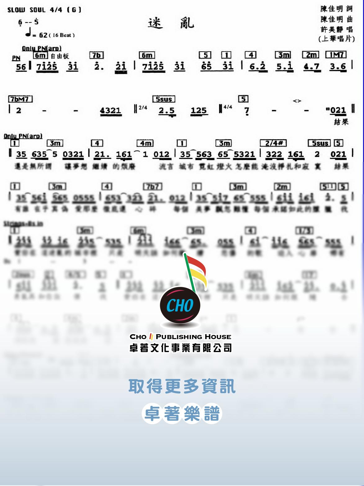 迷亂